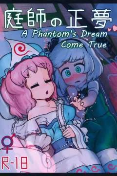 A Phantom's Dream Come True (Touhou Project)