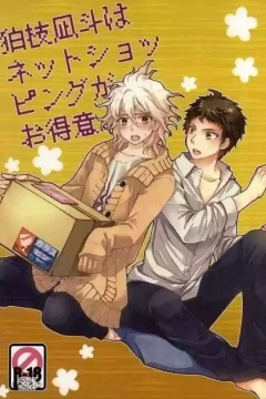 Nagito Goes Online Shopping (Super Danganronpa 2)