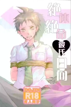 Absolute Death Boyfriend Hinata (Super Danganronpa 2)