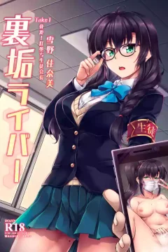 Uraaka Liver Take 1 Kyouhaku! Kouochi Seitokaichou -Yukino Kanami-