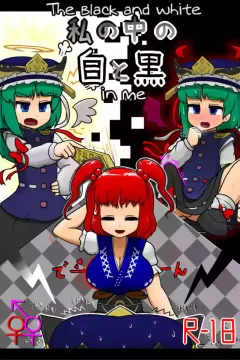 The Black and White in Me (Touhou Project)