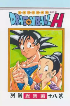 DRAGONBALL H Bessatsu Soushuuhen (Dragon Ball Z)