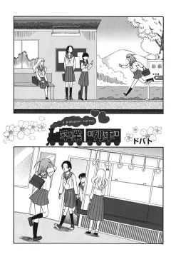 Sotsugyou Ressha - a graduation express (COMIC Shoujo Shiki Aki 2011)