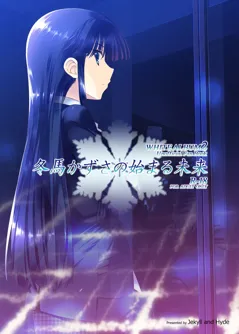 Touma Kazusa no Hajimaru Mirai (WHITE ALBUM 2)