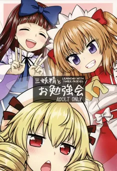 Learning With Three Fairies (Touhou Project)