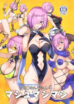 FGO no Erohon 4 (Fate/Grand Order)