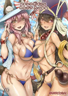 Muchimuchi Dosukebe Chaldea Harem (Fate/Grand Order)