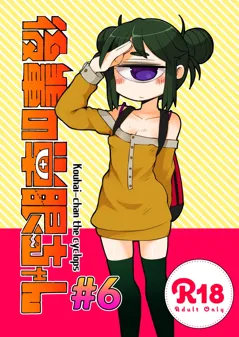 Kouhai-chan the Cyclops