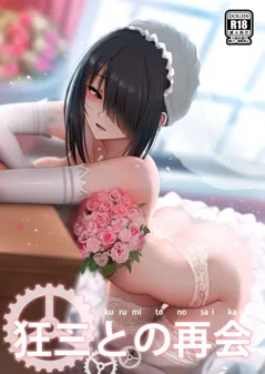 Kurumi to no Saikai (Date a Live)