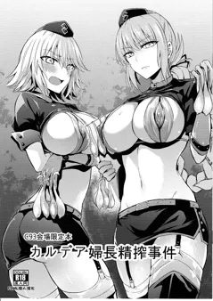 (C93)  Chaldea Fuchou Seisaku Jiken (Fate/Grand Order)