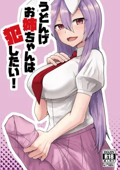 Udonge Onee-chan wa Okashitai! (Touhou Project)